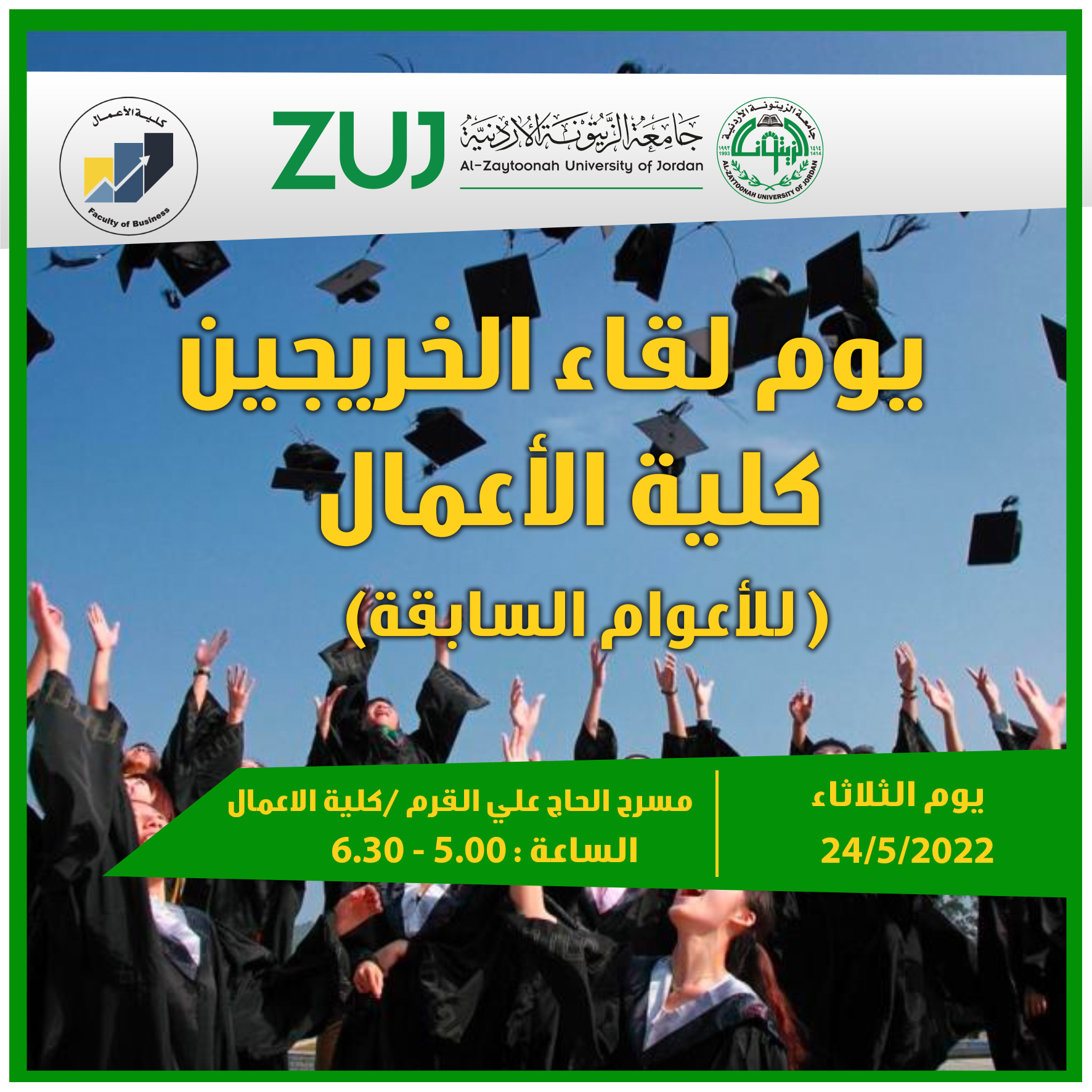 دعوة خاصة لحضور لقاء خريجي كلية الأعمال جامعة الزيتونة الأردنية 