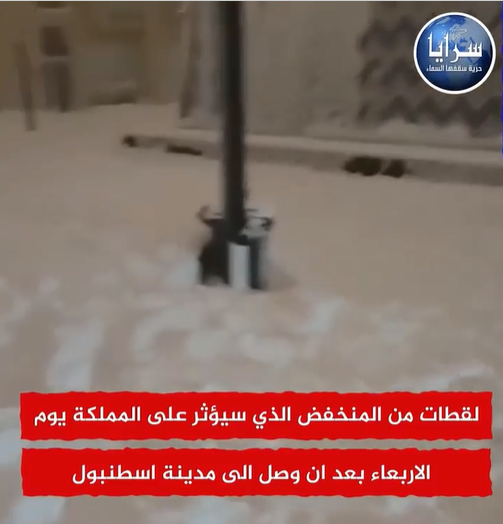 لقطات من مدينة اسطنبول للمنخفض الذي سيصل الاردن غداً الاربعاء 