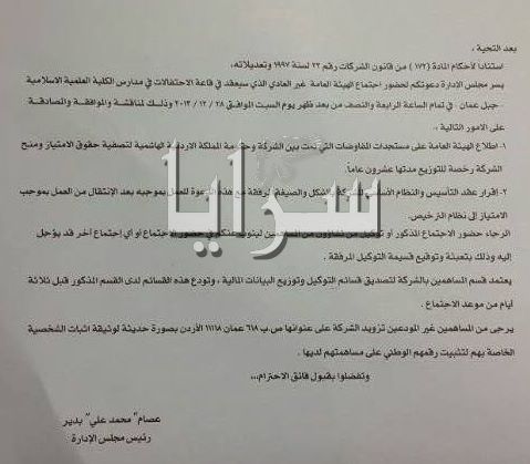 بعد أن حولتها "سرايا" لقضية رأي عام : الحكومة ترجئ تجديد امتياز "الكهرباء الأردنية" ..  وملامح عن فشل اجتماع الهيئة العامة اليوم  ..  وثيقة