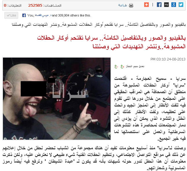 بعد نشر "سرايا"  ..  خبر "عبدة الشيطان"  يحصد أكثر من ربع مليون مشاهدة 