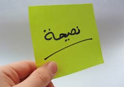 ممكن نصيحة !