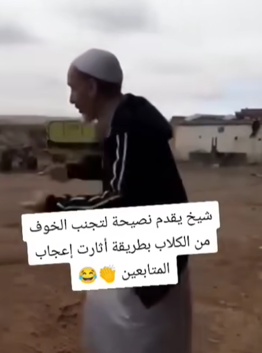 شيخ يقدم نصيحة ذهبية لتجاوز الخوف من الكلاب ..  فيديو 