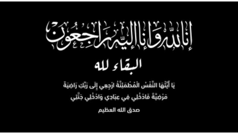 شقيق النائب علي سالم الخلايله في ذمة الله