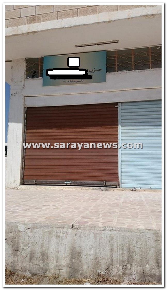 فقط في الأردن  ..  "دكاكين" أم مقرات لأحزاب سياسية  ..  صور