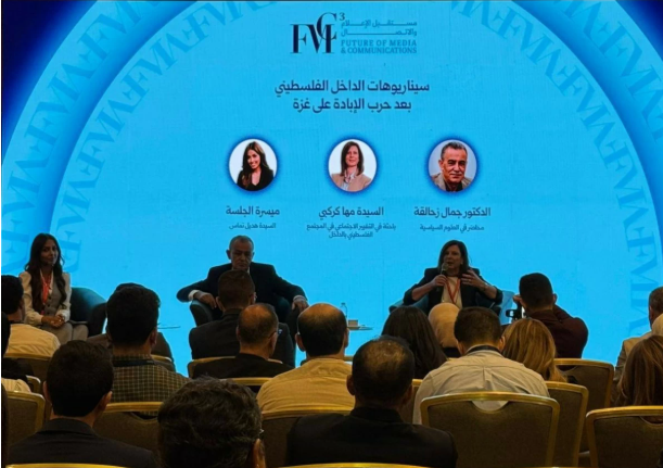 سيناريوهات الداخل الفلسطيني بعد حرب الإبادة على غزة ..  في ملتقى مستقبل الإعلام