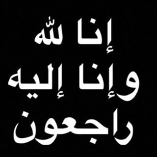 بيتر شاهر بينو في ذمة الله 