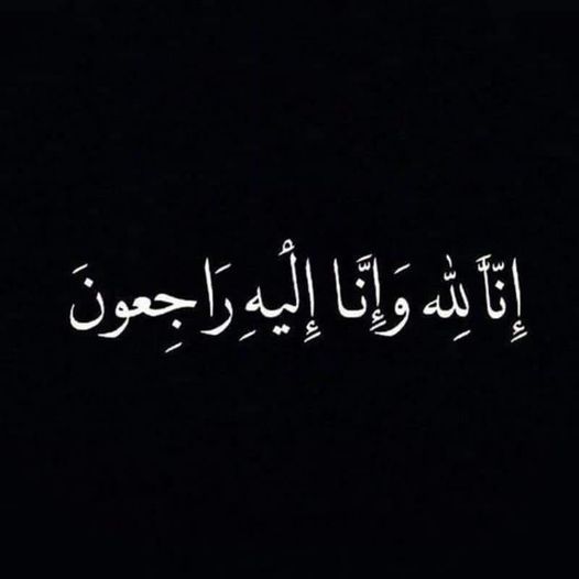 شقيق الدكتور حسن العايد الدعجة في ذمة الله