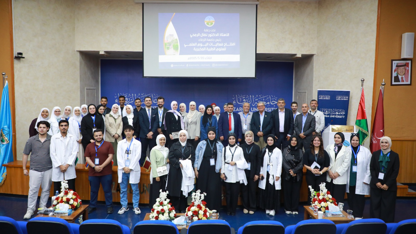 جامعة الزرقاء تنظم اليوم العلمي للعلوم الطبية المخبرية