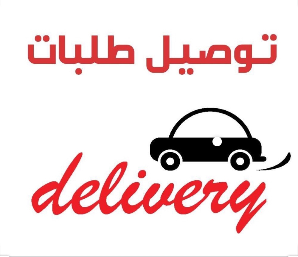 مطلوب كباتن توصيل لمطاعم في عمان