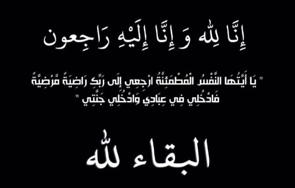 "سرايا" تشاطر المحامي معتصم الفقية بوفاة والده
