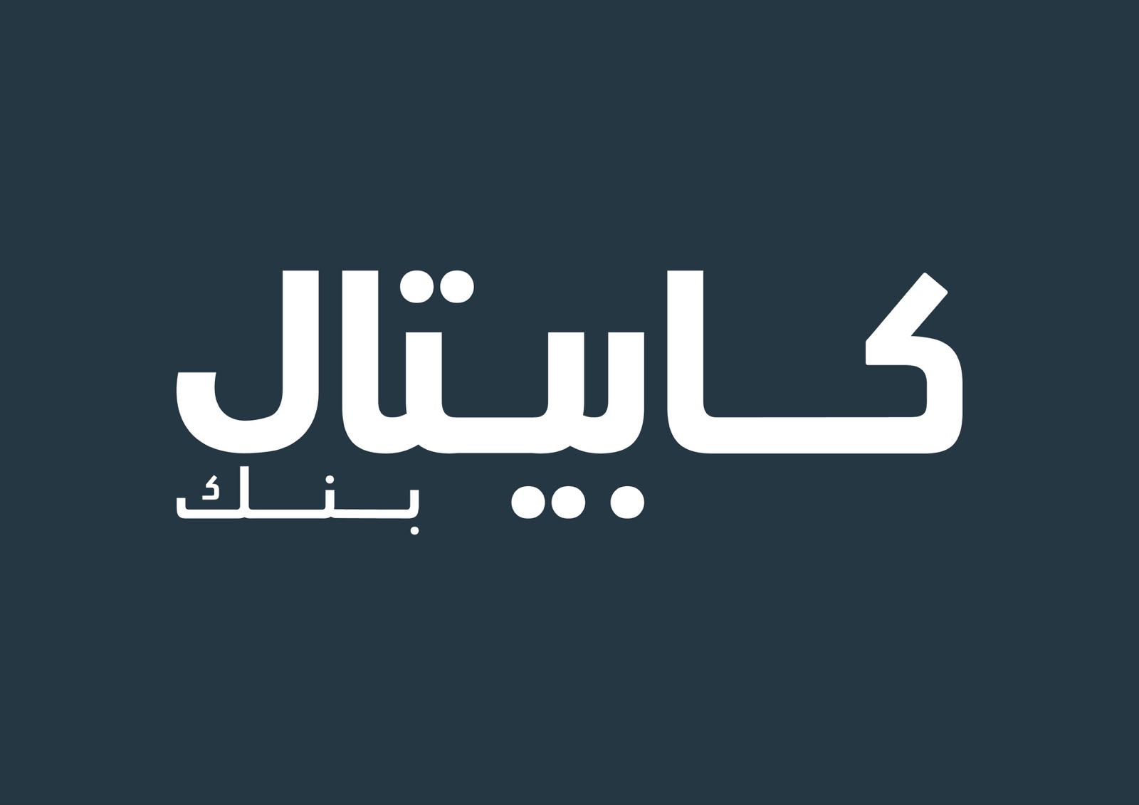 كابيتال بنك يصدر أول تقرير مناخي لعام 2025 ليعزز من تحوله نحو التمويل الأخضر