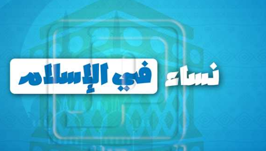 «حفصة بنت عمر»: جامعة المصحف ..  زوجة النبي وبنت أمير المؤمنين