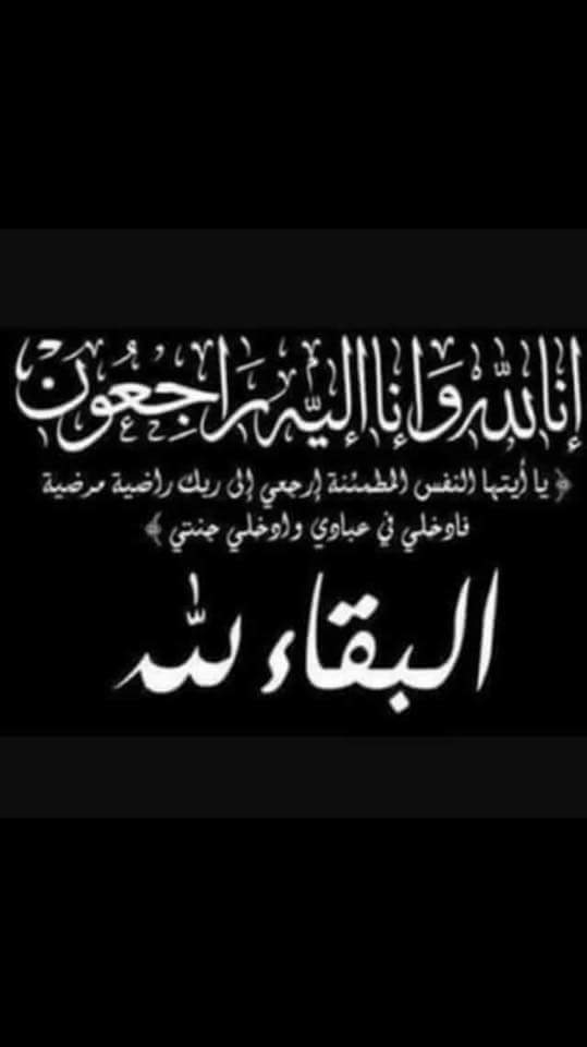 راضي جميل عربيات في ذمة الله