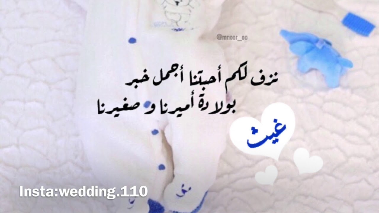 الدكتور اسامة وزوجته يرزقان بـ "غيث"