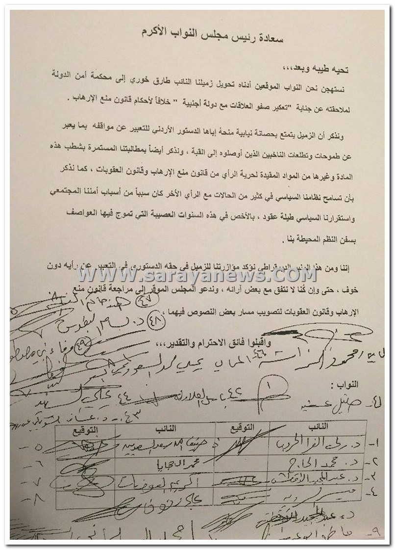 50 نائباً يوقعون مذكرة لإستنكار توجيه تهمة تعكير صفو العلاقة مع دولة اجنبية بحق"خوري" ..  وثيقة