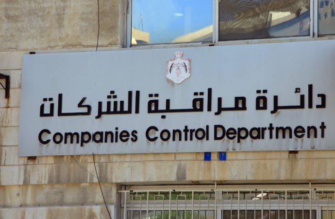 العرموطي: وكلاء إعسار مرخصين قبل نهاية العام
