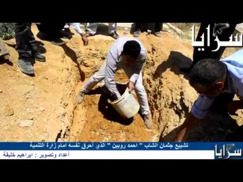تشييع جثمان الشاب روبين الى مقبرة الهاشمية 