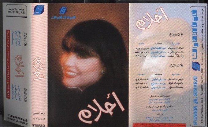 أحلام تشارك صورة نادرة لها قبل 25 عاما