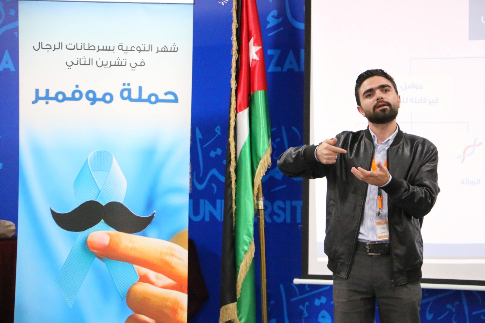 جامعة الزرقاء تنظم محاضرة توعوية بالتعاون مع مؤسسة الحسين للسرطان ضمن حملة "موفمبر"