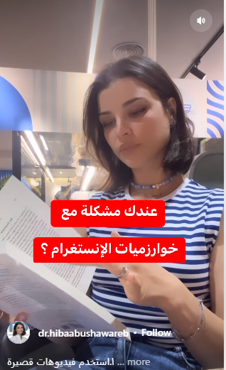 اذا كانت لديك مشكلة في التعامل مع خوارزميات الانستغرام  ..  هذا لك