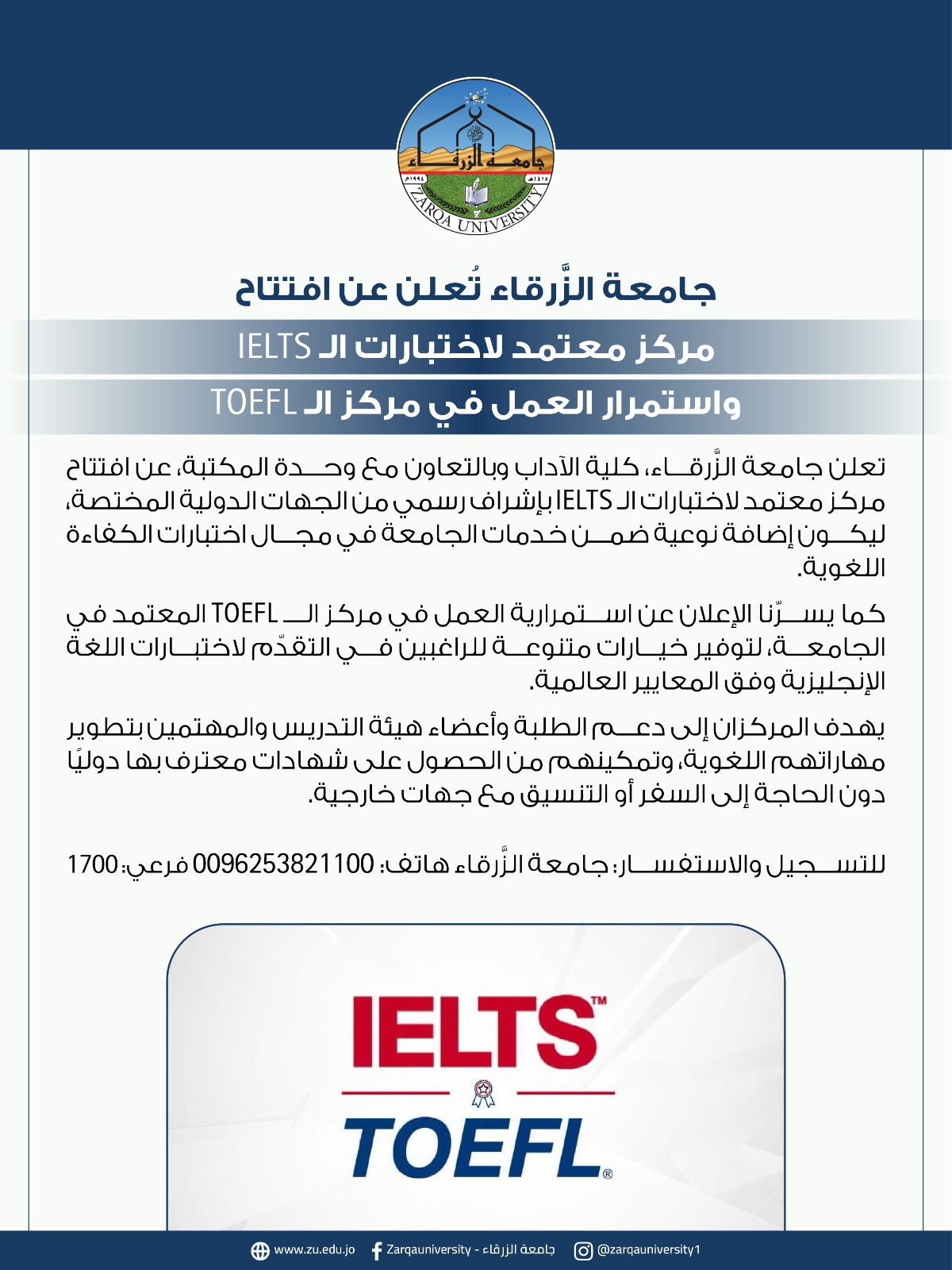 جامعة الزرقاء تطلق مركزًا معتمدًا لاختبارات IELTS 