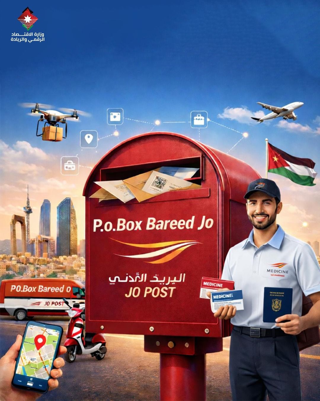 إطلاق مشروع "الصندوق البريدي الرقمي" المرتبط بالرمز البريدي العالمي