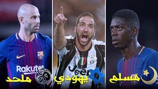 بالفيديو .. أجمل 10 قصص مؤثرة لاعتناق الاسلام لأشهر لاعبي كرة القدم