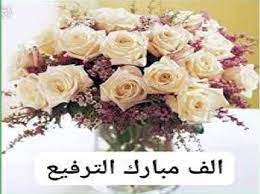 النقيب رغد محمد المشاقبة  ..  مبارك الترفيع