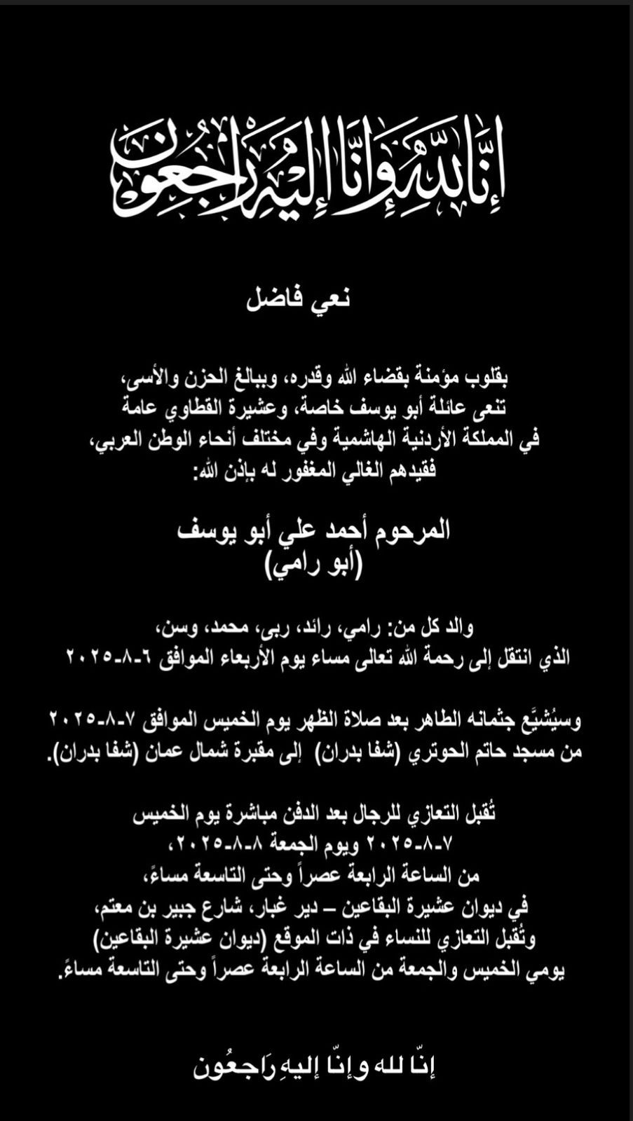 أحمد علي أبو يوسف (أبو رامي) في ذمة الله