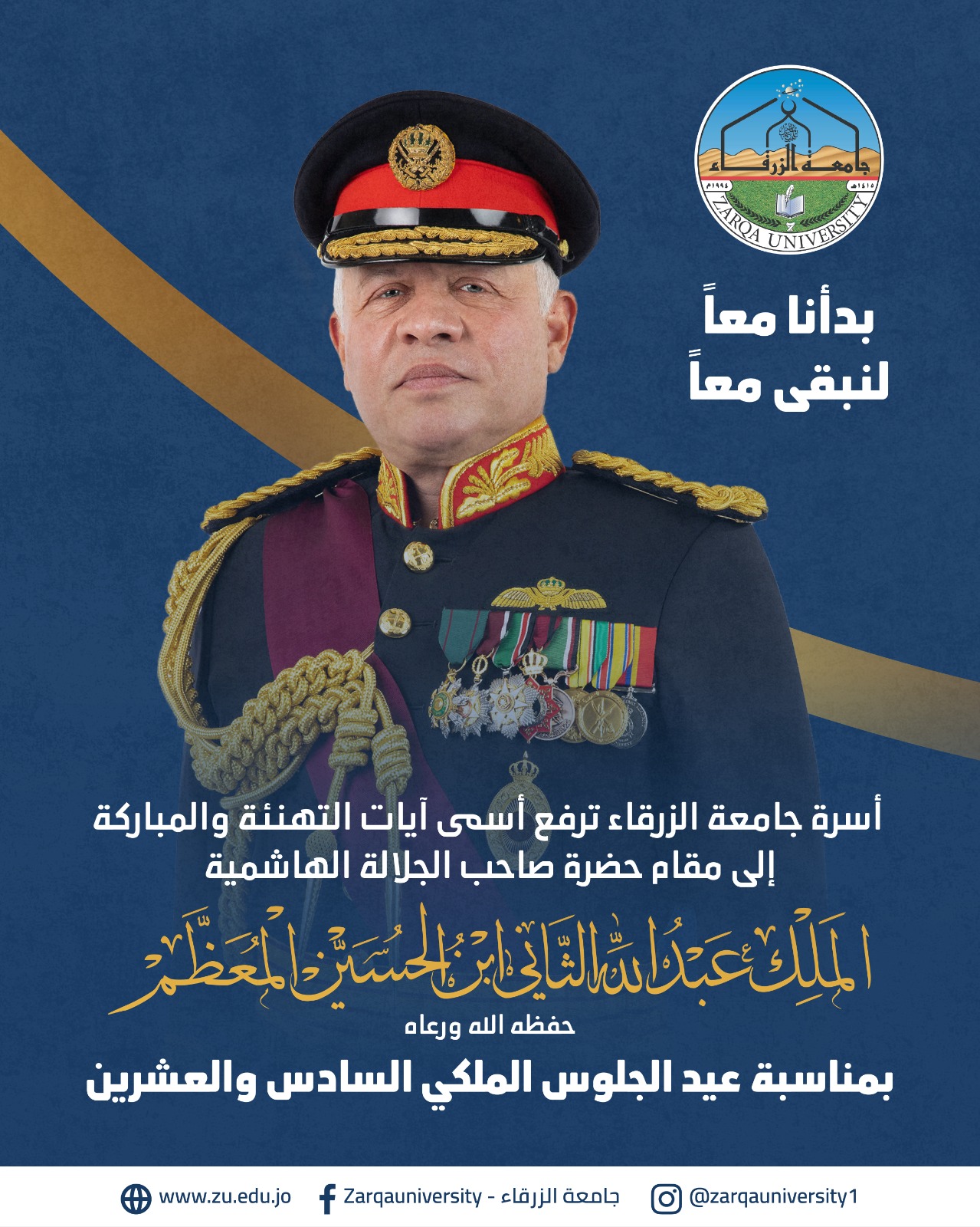 تهنئة من جامعة الزرقاء لجلالة الملك عبدالله الثاني ابن الحسين بمناسبة عيد الجلوس الملكي السادس والعشرين