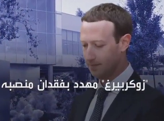 "زوكربيرغ" مهدد بفقدان منصبه في فيسبوك ..  لهذه الأسباب  ..  فيديو 