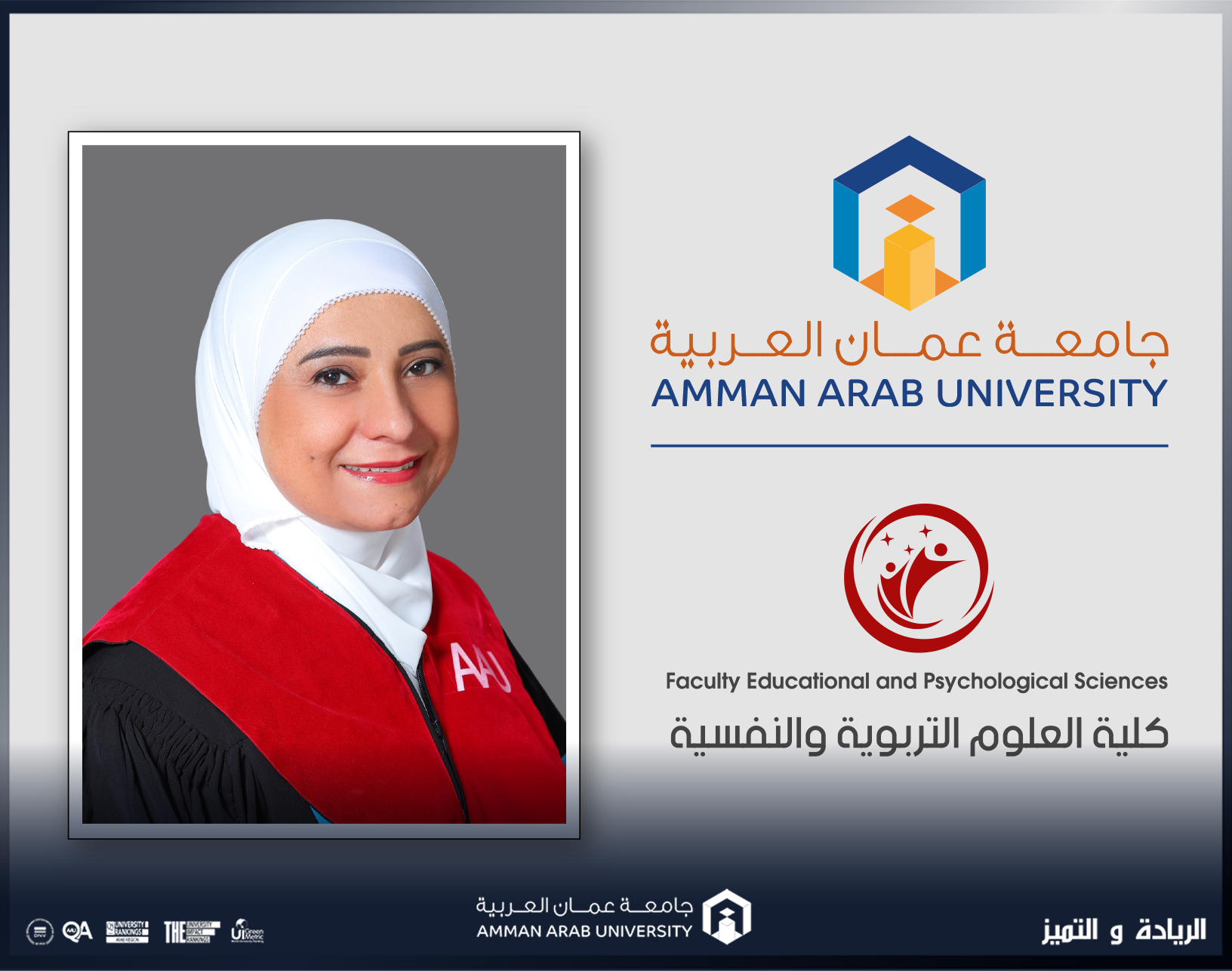 تربوية "عمّان العربية" تنفذ محاضرة حول "مهارات الاتصال والتواصل"