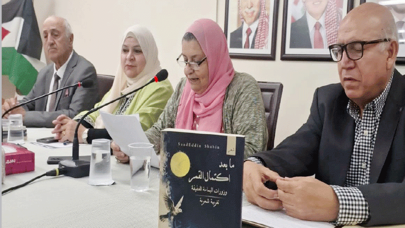 جلسة نقدية تقارب ديوان ما بعد اكتمال القمر لسعد الدين شاهين