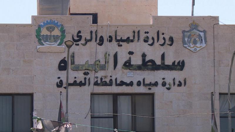تغييرات إدارية في مياه المفرق ..  وفريق ميداني لمتابعة شكاوى المواطنين