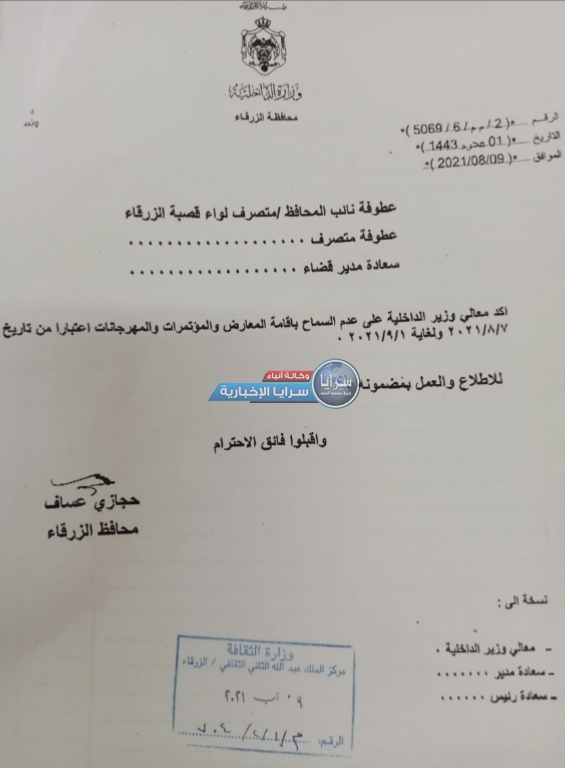 وزير الداخلية يُحدد تاريخاً لإقامة المعارض و المؤتمرات و المهرجانات  ..  وثيقة