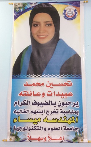 المهندسة ميساء عبيدات  .. الف مبروك 