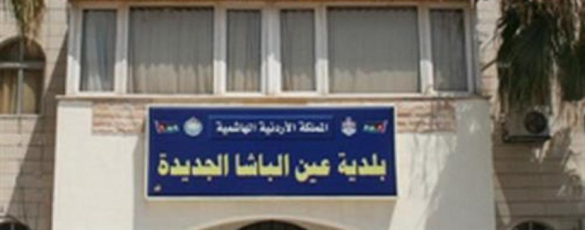 7.8 مليون دينار كلفة لإنشاء مدينة صناعية في عين الباشا 