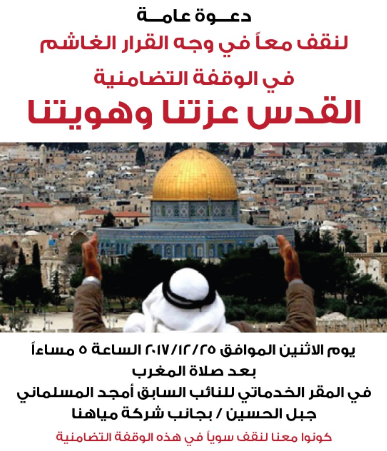 المسلماني يدعو جميع المواطنين للوقوف في الوقفة التضامنية ضد القرار الغاشم.