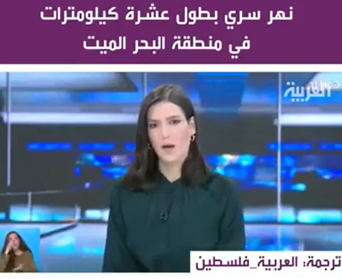 بالفيديو  ..  اكتشاف نهر سري قرب "البحر الميت"
