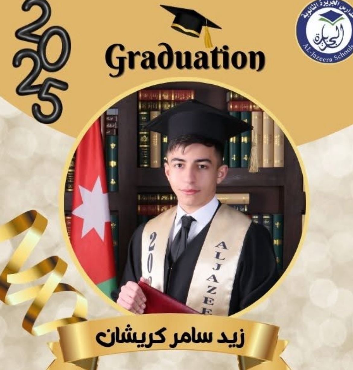 زيد سامر كريشان  ..  مبارك النجاح بمعدل 91.55 في التوجيهي