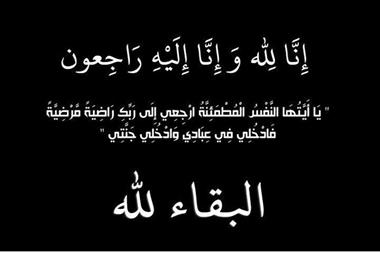 فضيلة القاضي محمد حسن محمد زغول في ذمة الله