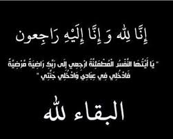 الزميل مشهور قطيشات ينعى وفاه ابن عمه