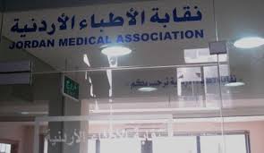 الدكتور طلال عبيدات رئيسا للجنة الفرعية لنقابة الاطباء بالتزكية في الزرقاء