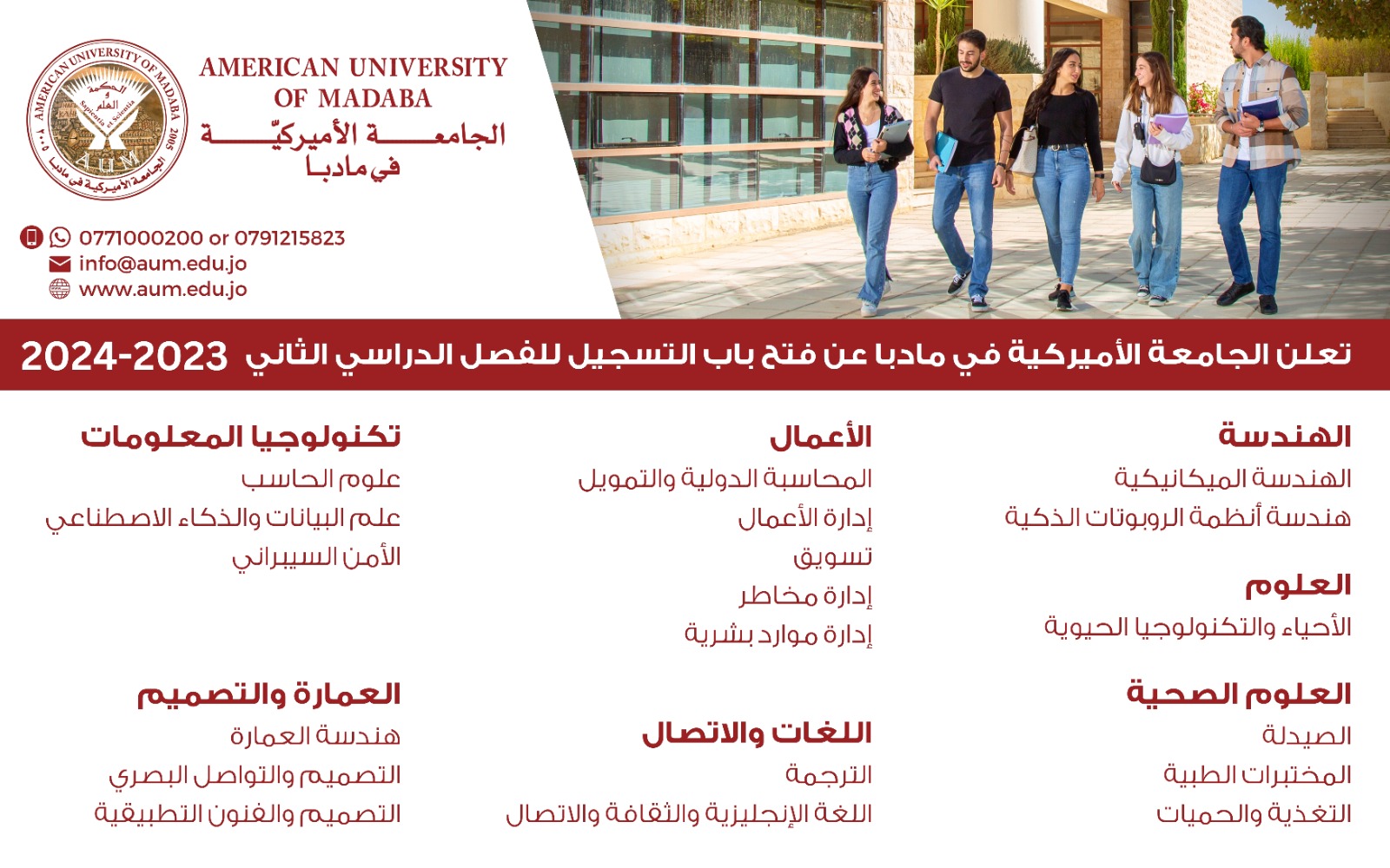 فتح باب التسجيل في الجامعة الأميركية في مادبا للفصل الدراسي الثاني 2023/2024