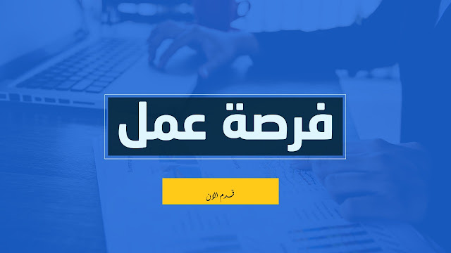 مطلوب مشرف عمال في منطقة القسطل