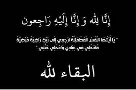 الحاجه آمنه ابو هنية "ام يحيى" في ذمة لله 
