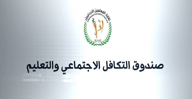 معلمون يطالبون بتوضيح مصير مبالغهم في صندوق التكافل بنقابة المعلمين