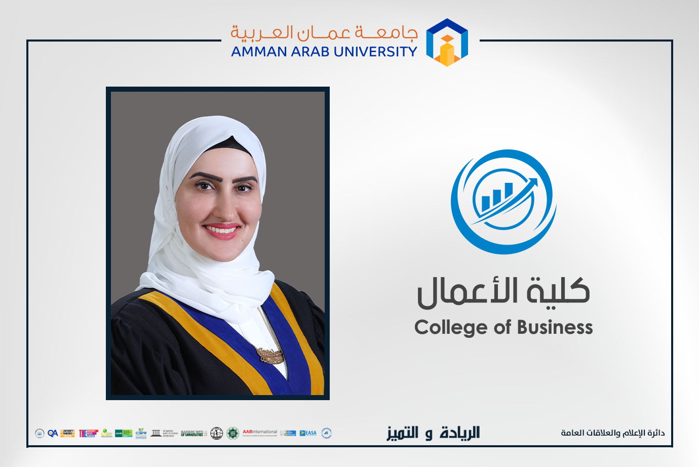 الدكتورة المومني من "عمان العربية" تحصل على شهادة مهنية في برنامج "مقيّم التميز في الذكاء الاصطناعي"