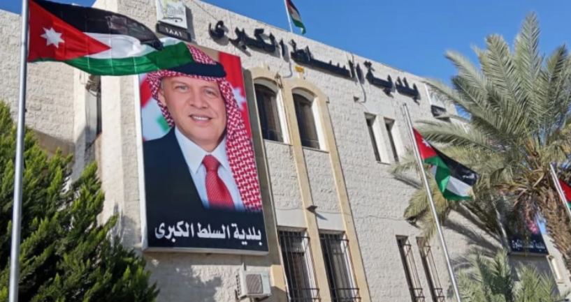 تأهل بلدية السلط للانضمام إلى صندوق العمل المناخي للشباب