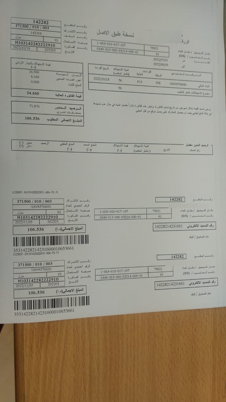 أردني يناشد اهل الخير دفع فواتير المياه المتراكمة عليه بعد قطعها عن منزله